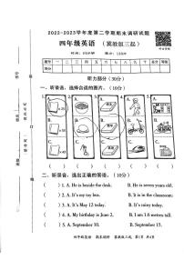 河北省邯郸市临漳县临漳镇学区2022-2023学年四年级下学期期末考试英语试题