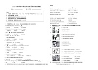 江苏省盐城市江苏省盐城市2023年春学期市抽测下学期四年级英语期末试题（有答案）