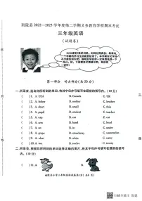 安徽省芜湖市南陵县2022-2023学年三年级下学期期末英语考试