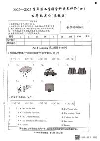 河北省邢台市南和区第二小学2022-2023学年四年级下学期期末英语试题