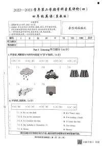 河北省邢台市南和区第二小学2022-2023学年四年级下学期期末英语试题