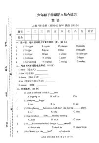 安徽省亳州谯城区2022-2023学年六年级下学期期末英语综合练习