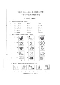 河北省唐山市古冶区2022-2023学年三年级下学期期末英语试卷