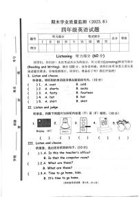 山东省枣庄市市中区2022-2023学年四年级下学期期末英语学业质量监测试题