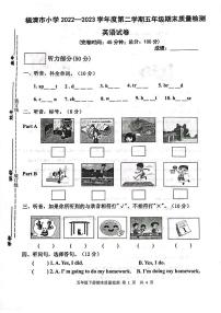 福建省福州市福清市2022-2023学年五年级下学期期末质量检测英语试题