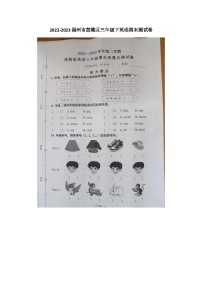 福建省福州市鼓楼区2022-2023学年三年级下学期期末英语试题