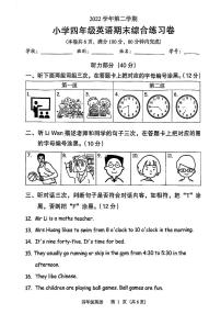 广东省广州市荔湾区2022-2023学年四年级下学期期末英语试题