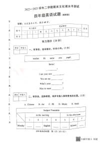 河北省邢台市任泽区2022-2023学年四年级下学期期末英语试题