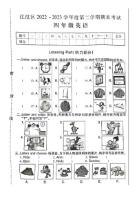 湖北省武汉市江汉区2022-2023学年四年级下学期期末英语试题