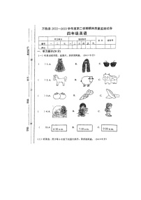 江西省宜春市万载县2022-2023学年四年级下学期6月期末英语试题