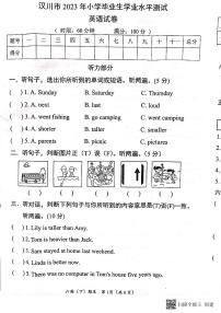 湖北省孝感市汉川市2022-2023学年六年级下学期学业水平测试英语试题