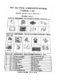 广东省广州市黄埔区2022-2023学年三年级下学期期末考试英语试题