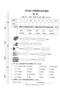 安徽省亳州市谯城区2022-2023年四年级下学期期末英语综合测试