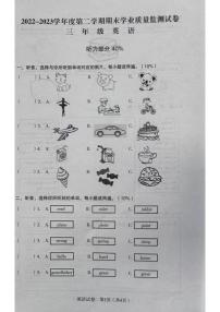 辽宁省沈阳市2022-2023学年三年级下学期期末英语质量监测试卷