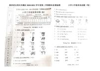 陕西省宝鸡市凤翔区2020-2021学年三年级下学期期末英语试题