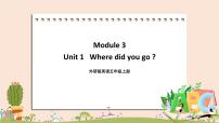 小学英语外研版 (三年级起点)五年级上册Unit 1 Where did you go?精品教学课件ppt