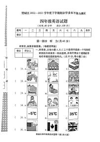 湖北省襄阳市樊城区2022-2023学年四年级下学期期末英语试题