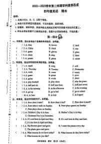 广东省深圳市龙岗区2022-2023学年四年级下学期期末英语试题