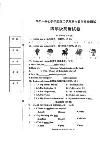 河北省邯郸市临漳县2022-2023学年四年级下学期6月期末英语试题