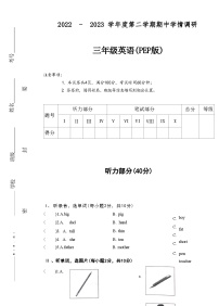 山西省吕梁市方山县城内第二小学2022-2023学年三年级下学期4月期中英语试题_00