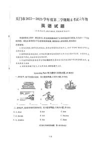 湖北省天门市2022-2023学年六年级下学期期末英语试卷