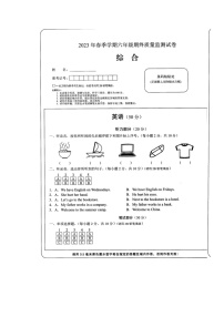 湖南省邵阳市隆回县2022-2023学年六年级下学期期末考试综合（英语、道德与法治、科学）试题