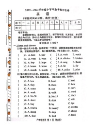 广东省东莞市清溪镇小学2022-2023学年六年级下学期期末英语试题