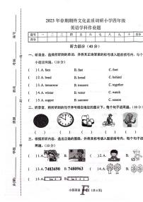 河南省南阳市方城县2022-2023学年四年级下学期6月期末英语试题