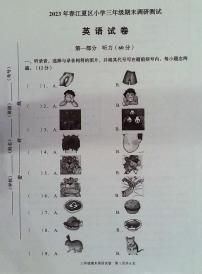 湖北省武汉市江夏区2022-2023学年三年级下学期期末英语试题