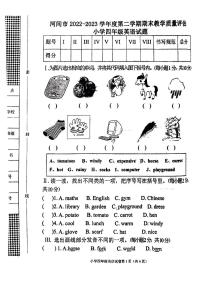 河北省沧州市河间市2022-2023学年四年级下学期期末英语试题