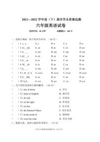 辽宁省丹东市东港市2021-2022学年六年级下学期期末英语学业质量监测试卷