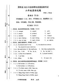 湖北省咸宁市崇阳县2022-2023学年六年级下学期期末英语试题