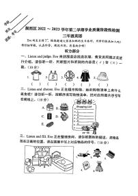 河南省洛阳市涧西区2022-2023学年三年级下学期期末英语试题