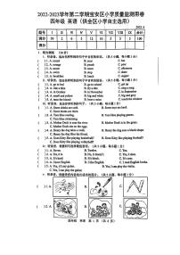 广东省深圳市宝安区2022-2023学年四年级下学期期末英语质量监测试题