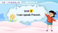 外研版 (三年级起点)六年级上册Unit 2 I can speak French.课文内容ppt课件