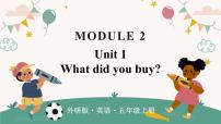 小学英语Unit 1 What did you buy?课文配套课件ppt
