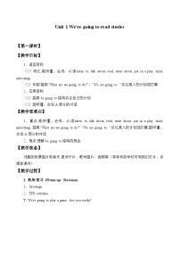 英语五年级下册Unit 1 We are going to read stories.教案
