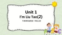 英语新版-牛津译林版Unit 1 I'm Liu Tao完美版课件ppt