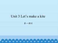 小学湘少版Unit 3 Let's make a kite.示范课课件ppt