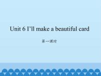 湘少版五年级下册Unit 6 I'll make a beautiful card.教案配套ppt课件