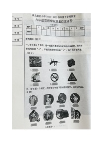 辽宁省沈阳市沈北新区2022-2023学年六年级下学期期末考试英语试题