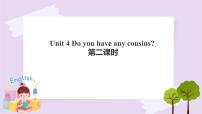 小学英语沪教牛津版(六三制三起)四年级上册Unit 4 Do you have any cousins?完整版ppt课件