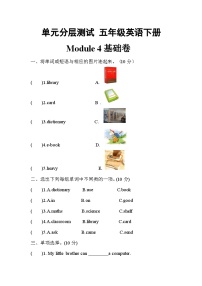 【暑假分层作业】(外研版三起)英语五年级下册（五升六）暑假-Module 4 基础卷  （含答案）