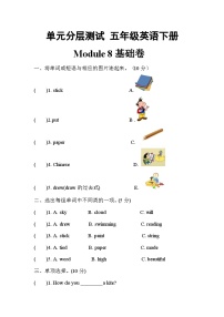 【暑假分层作业】(外研版三起)英语五年级下册（五升六）暑假-Module 8 基础卷（含答案）