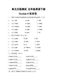 【暑假分层作业】(外研版三起)英语五年级下册（五升六）暑假-Module 8 拔高卷（含答案）