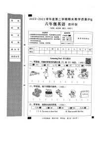 河北省廊坊市2022-2023学年六年级下学期期末考试英语试题