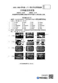 辽宁省丹东市东港市2022-2023学年六年级下学期7月期末英语试题