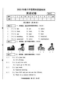 河南省商丘市柘城县2022-2023学年六年级下学期期末英语试题