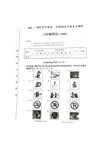 山西省长治市潞州区2022-2023学年六年级下学期期末英语试题