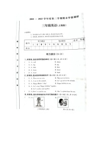 山西省长治市潞州区2022-2023学年三年级下学期期末英语试题